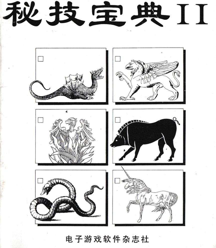 当年地摊买过的游戏杂志，老板见到我就会暗示：嘿，有新货
