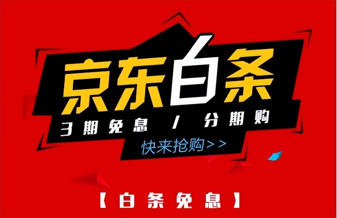 如果有不良征信能开通京东白条吗,个人征信不良可以开通京东白条吗