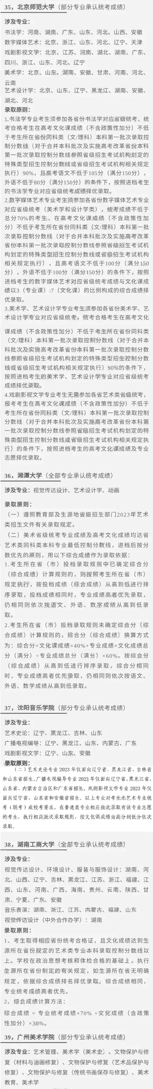 汇总！2023艺术类专业承认统考院校