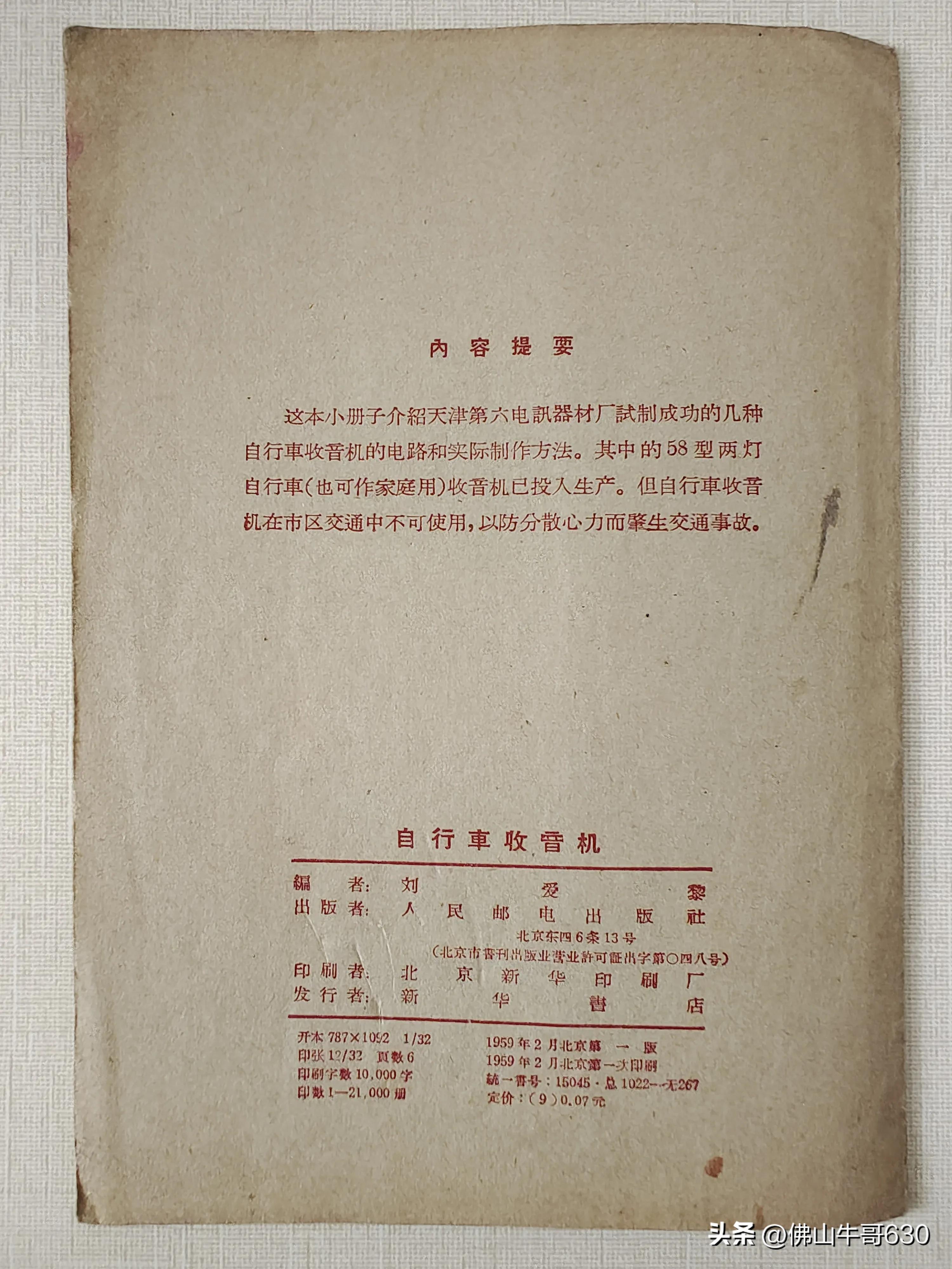 老款自行车发电机,老自行车收音机