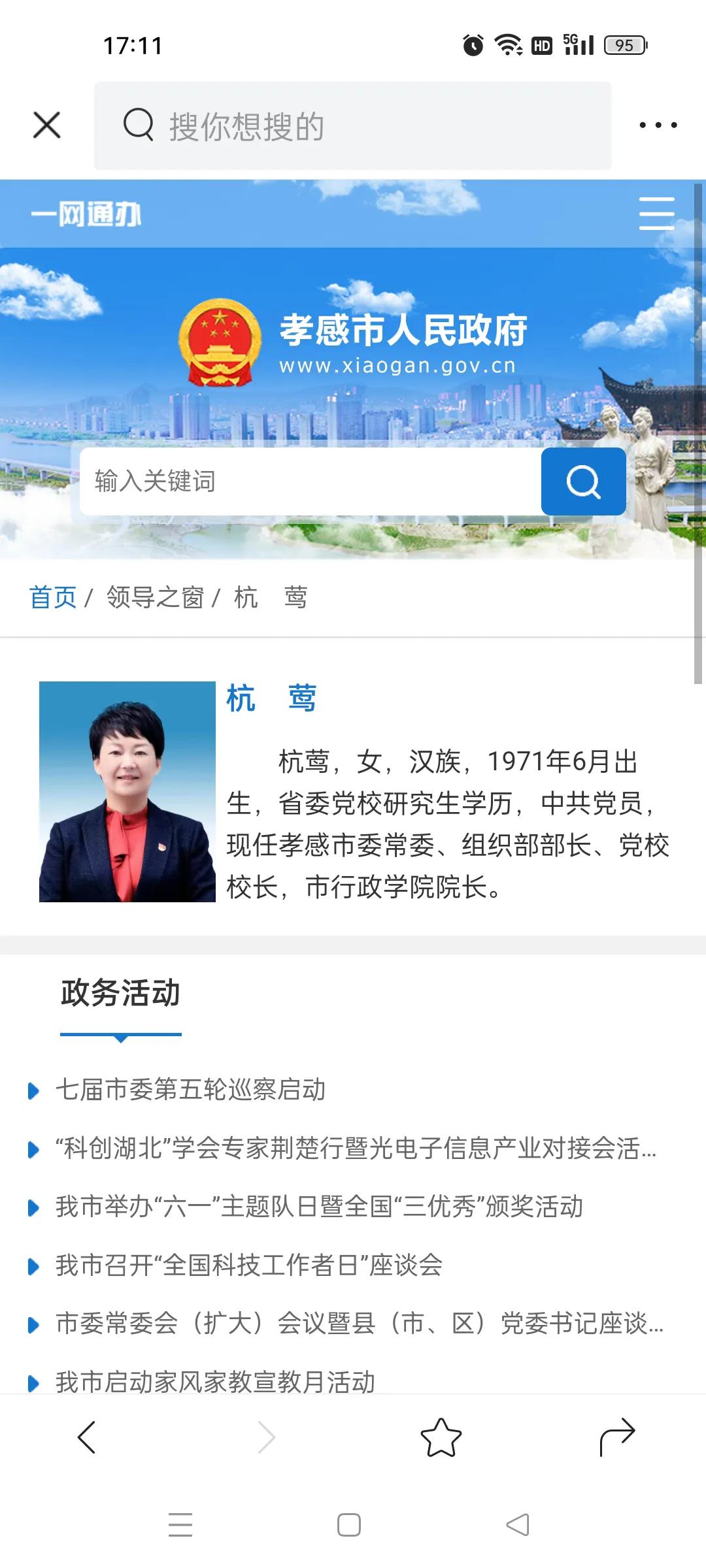 孝感市委办公室人才办副主任,2021孝感市委组织部公示