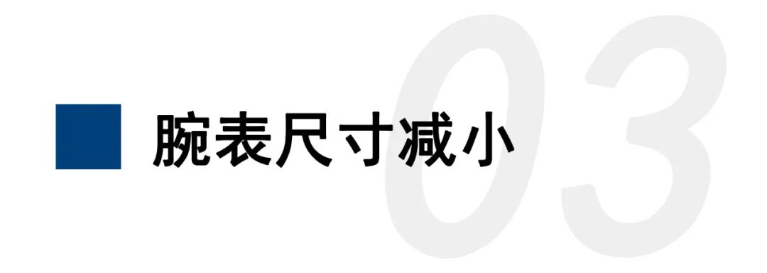 腕表市场发展趋势,为什么现在流行大表径手表