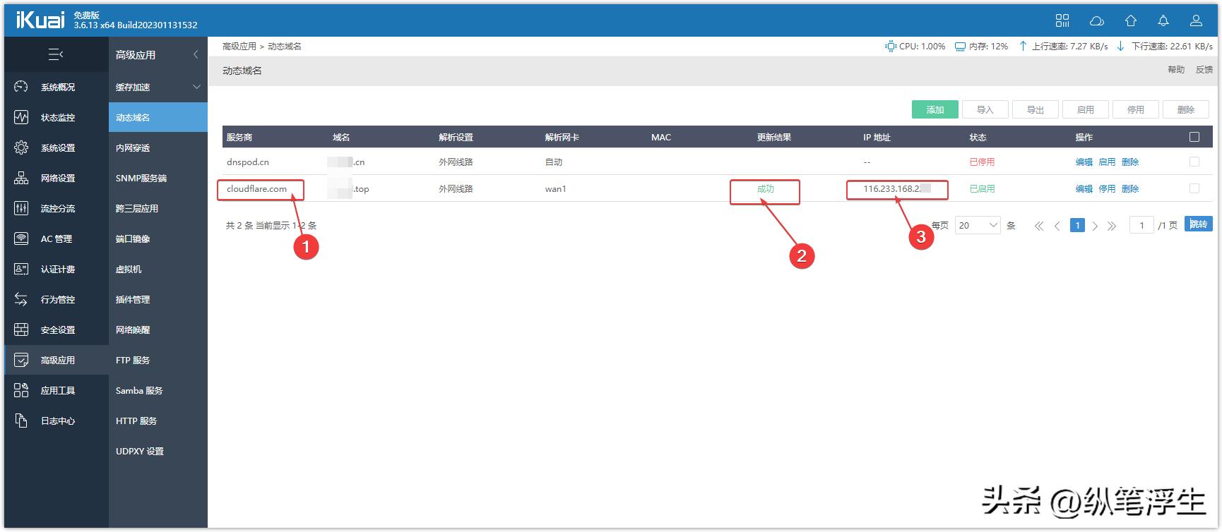 ikuai软路由怎么设置多个ip,ikuai软路由设置域名