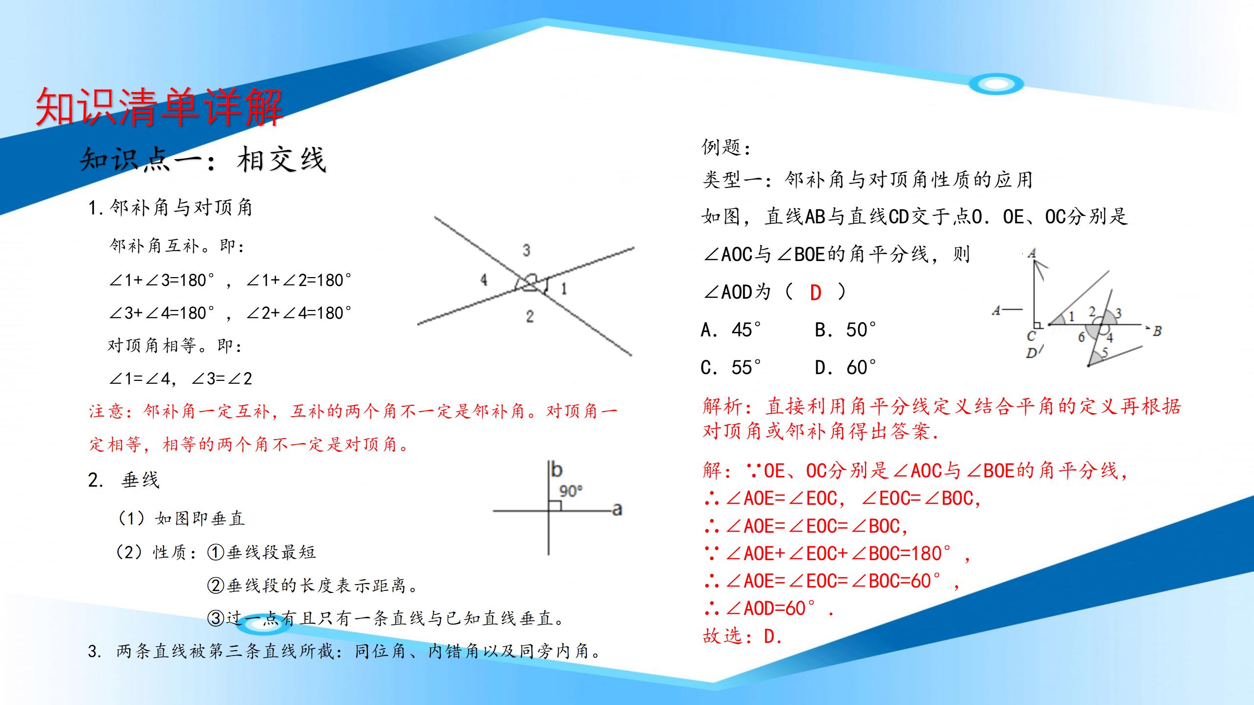 7年级数学下册知识点归纳大全,七年级下册数学必背知识点打印版