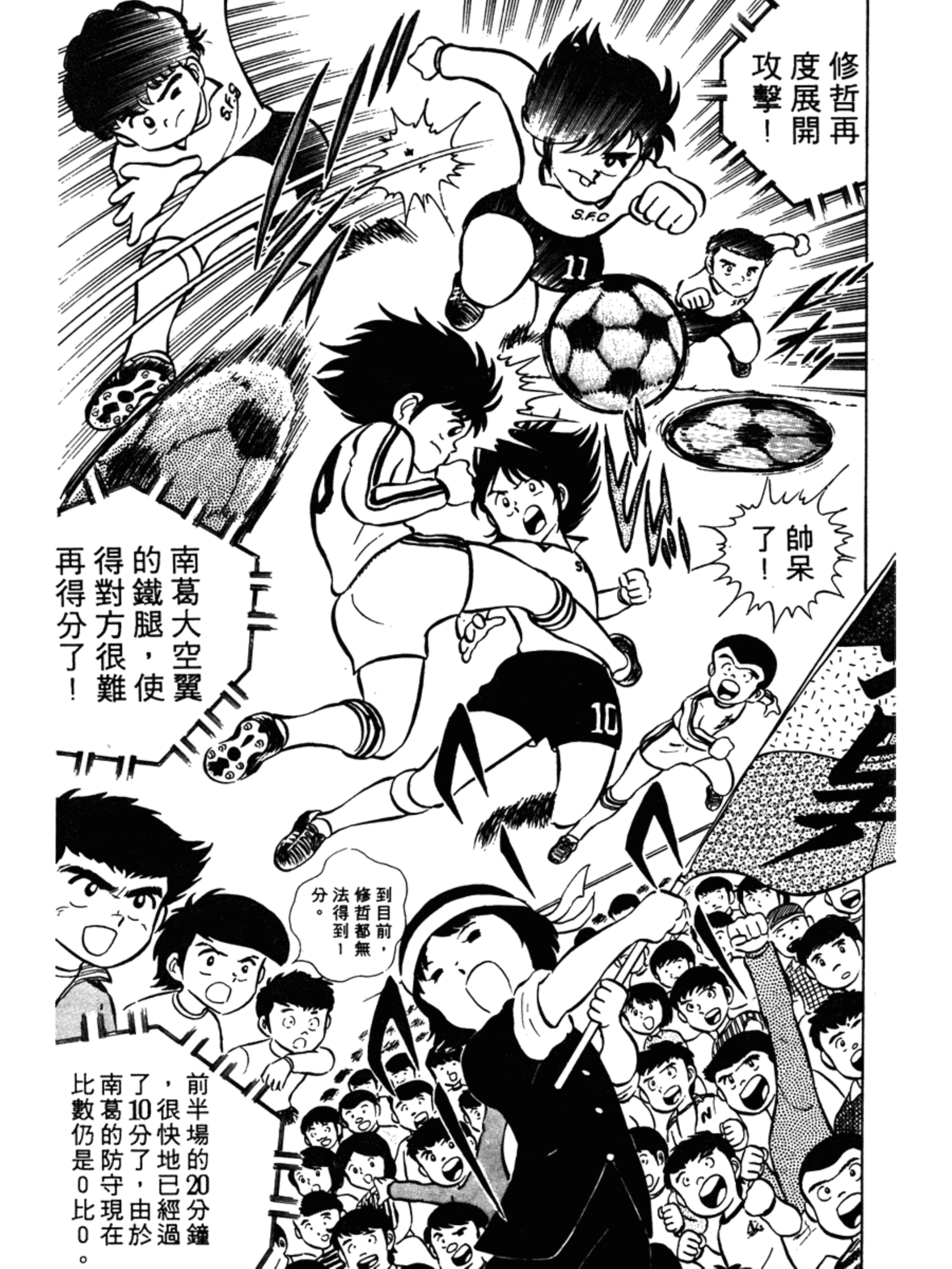 足球小将第一季第一集,足球小将2002天使之翼第一集