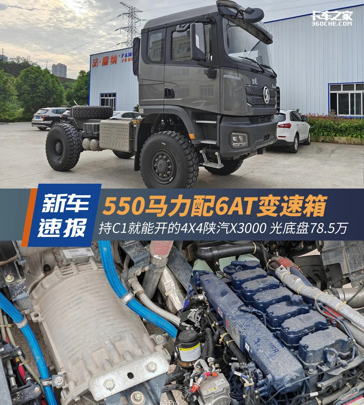 陕汽x3000低顶版,陕汽德龙新款x3000起步几档最快