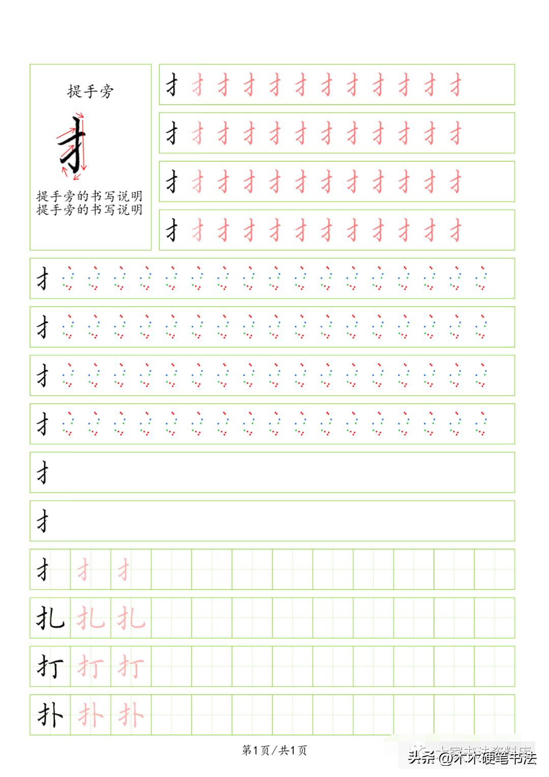 如何高效制作字帖模板教程,如何制作字帖手工