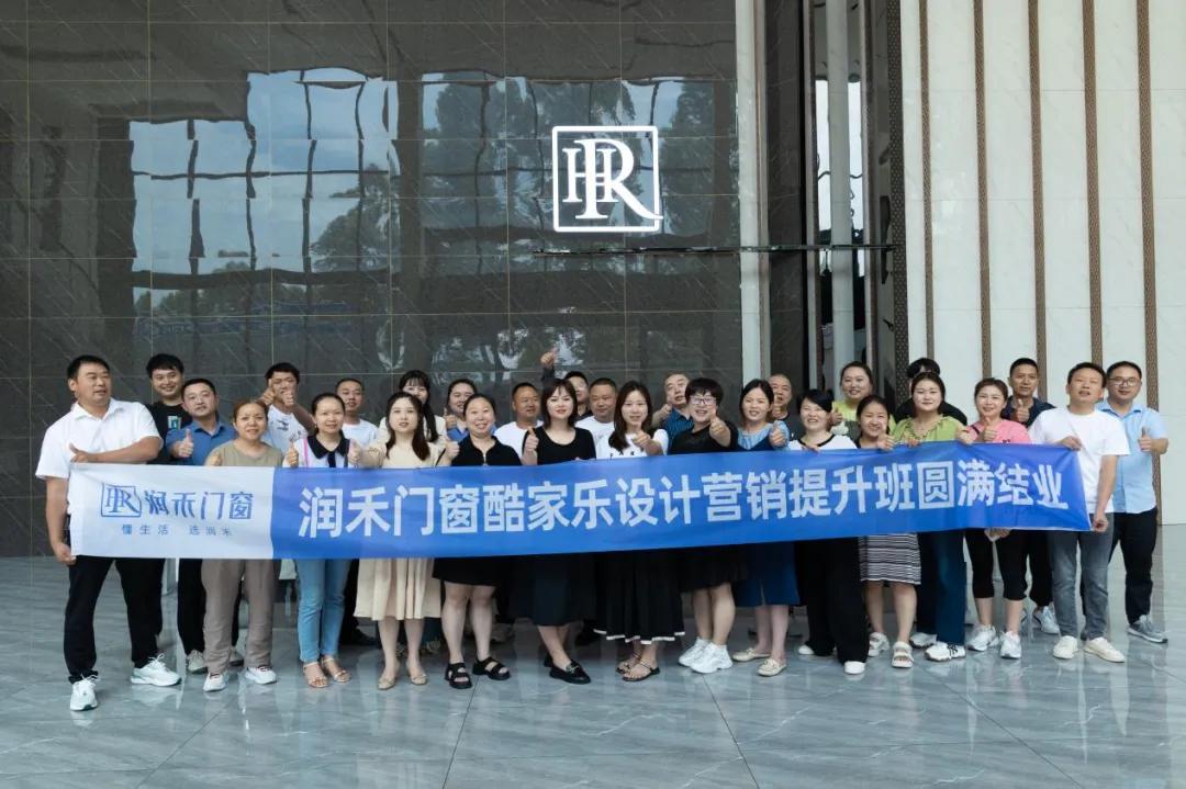 千万大商打造计划——润禾门窗营销设计提升班圆满收官！