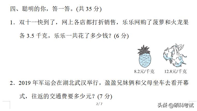 六年级上册数学冲刺期末100分讲解,六年级上册数学期末必刷卷含答案