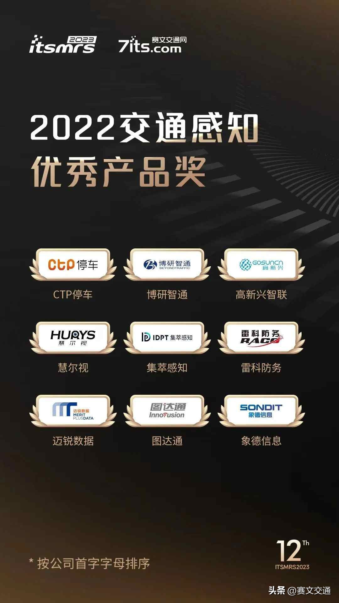 赛文交通年会,交通科普大赛获奖作品