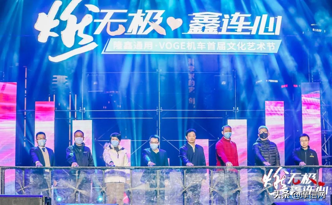 “燃无极•鑫连心”——隆鑫通用•VOGE机车文化艺术节盛大举行