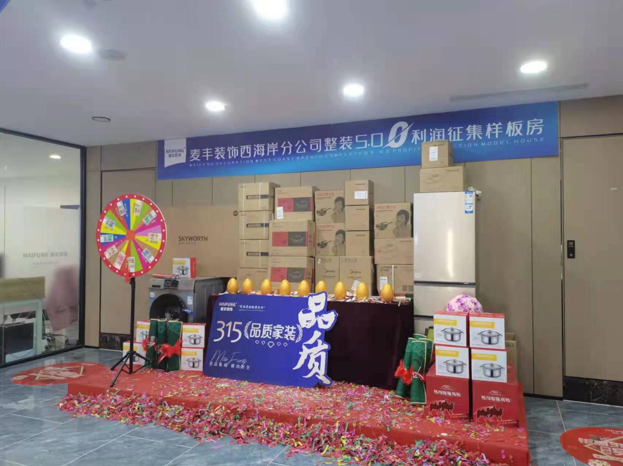 麦丰家居装饰中什么叫全包半包清包？