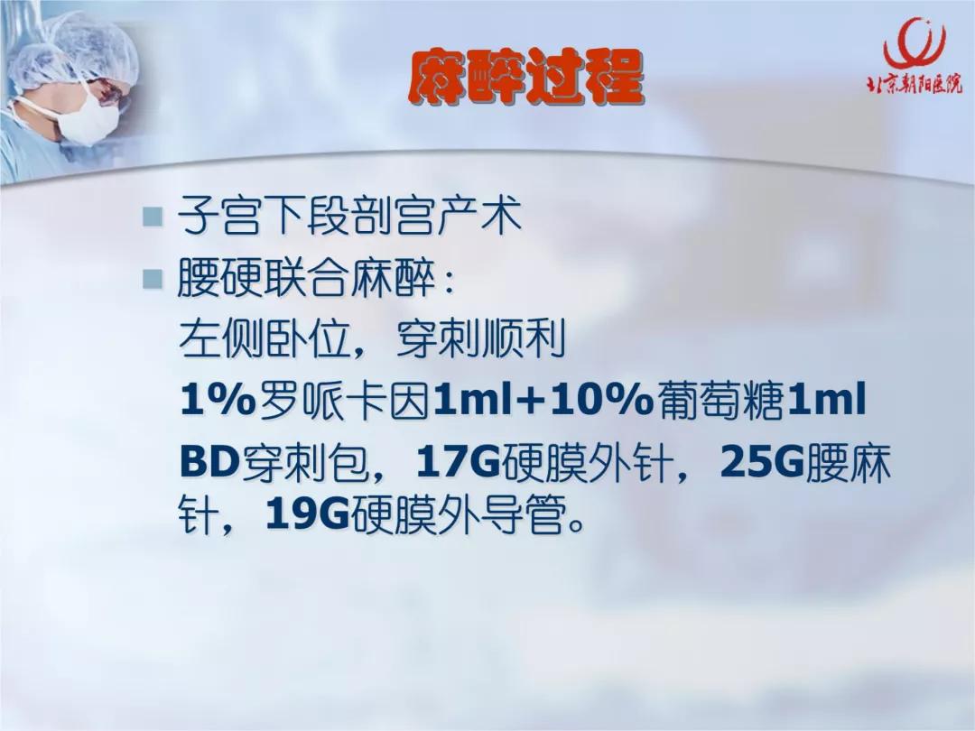 课件分享丨腰硬联合麻醉后，患者脑脊液持续漏出，怎么办？