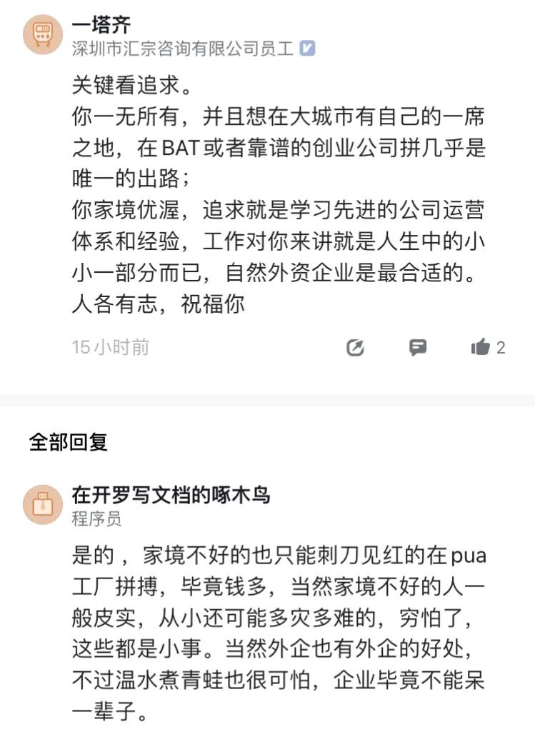 惠普新人：外企真的太香了，就像进了夸夸群，领导一点pua都没有