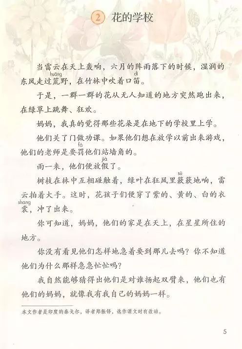 电子课本|人教部编版教材小学语文三年级（上册）课本-暑假预习