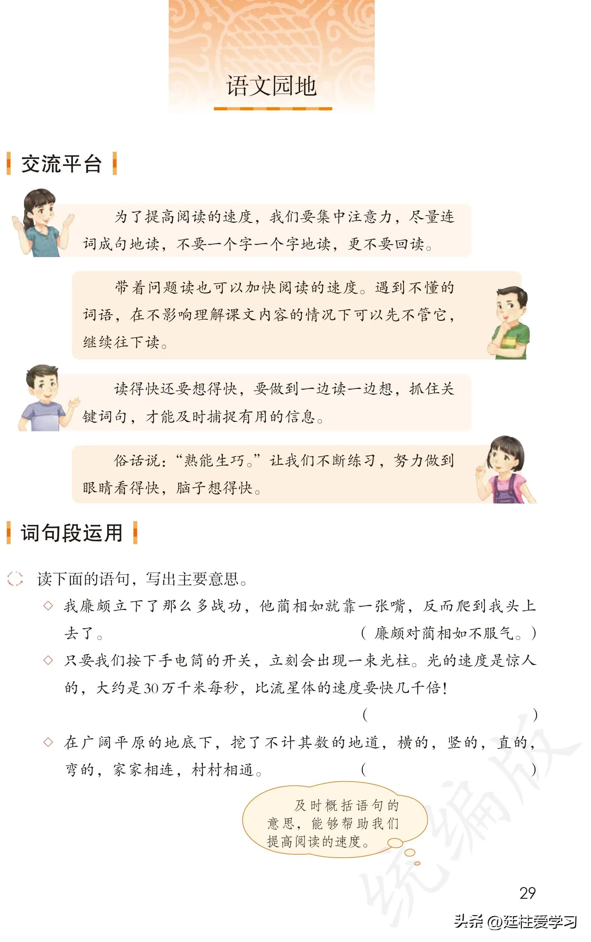 小学语文五年级上册22课,小学语文五年级上册知识点