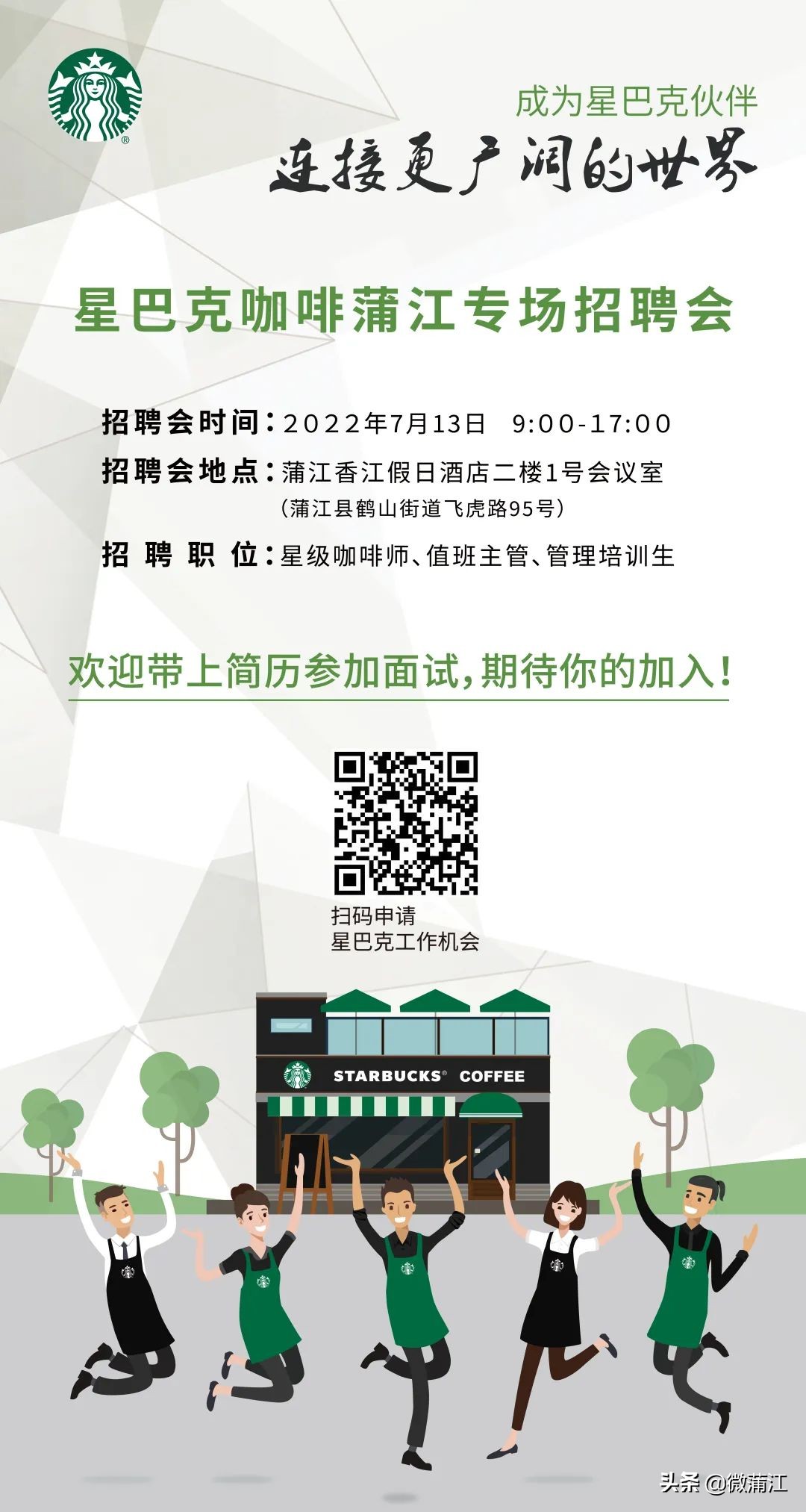 成都星巴克咖啡最新招聘,蒲江星巴克招聘