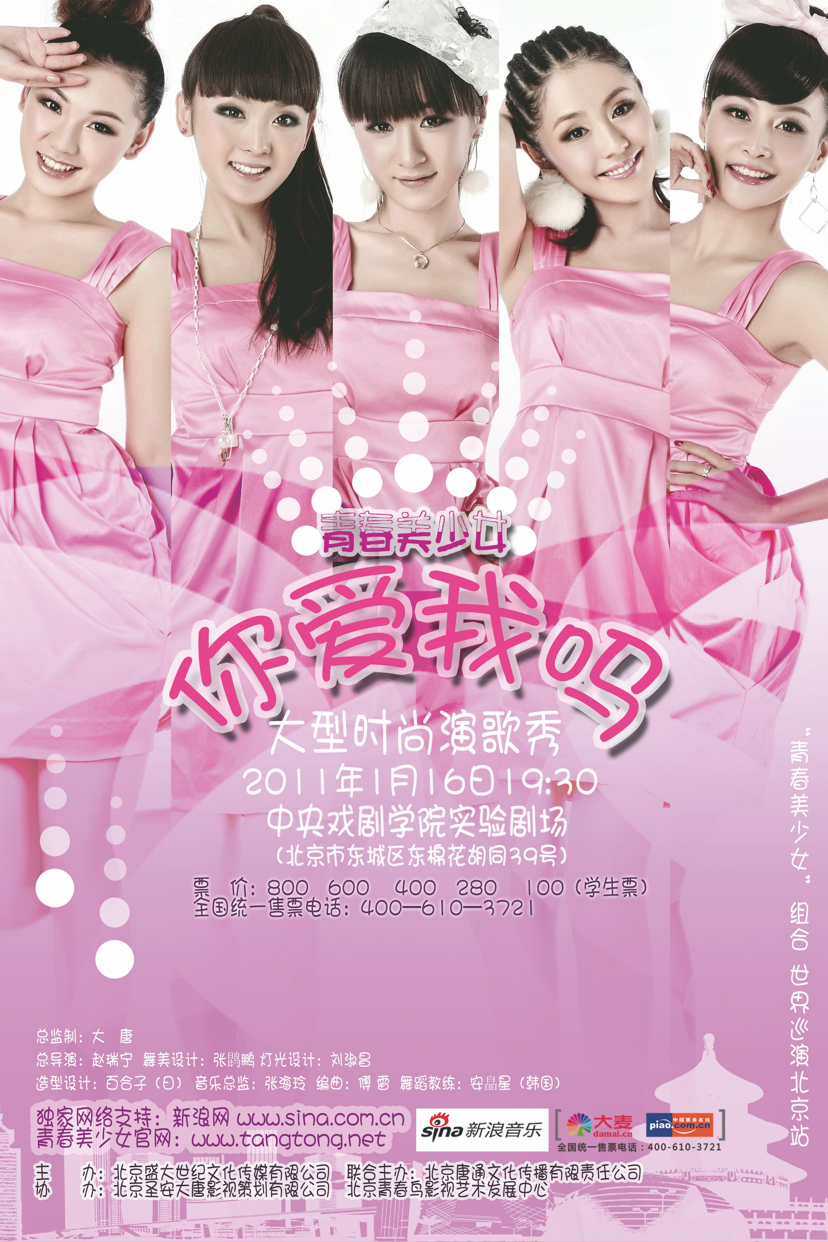 青春美少女队第一代重聚,青春美少女25周年演唱会