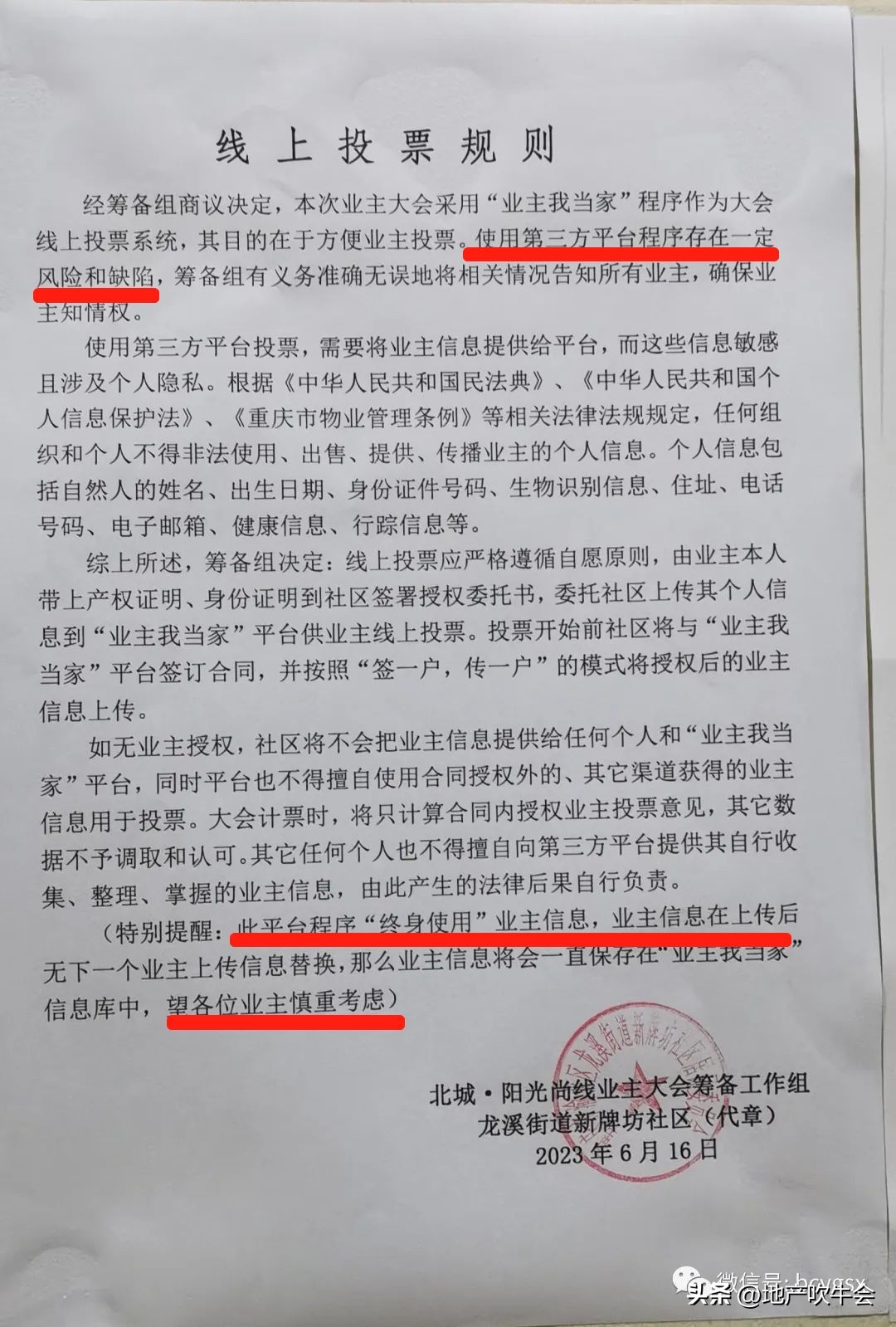 业主大会几家欢乐几家愁：七村新物业选出，北城阳光尚线面临困境