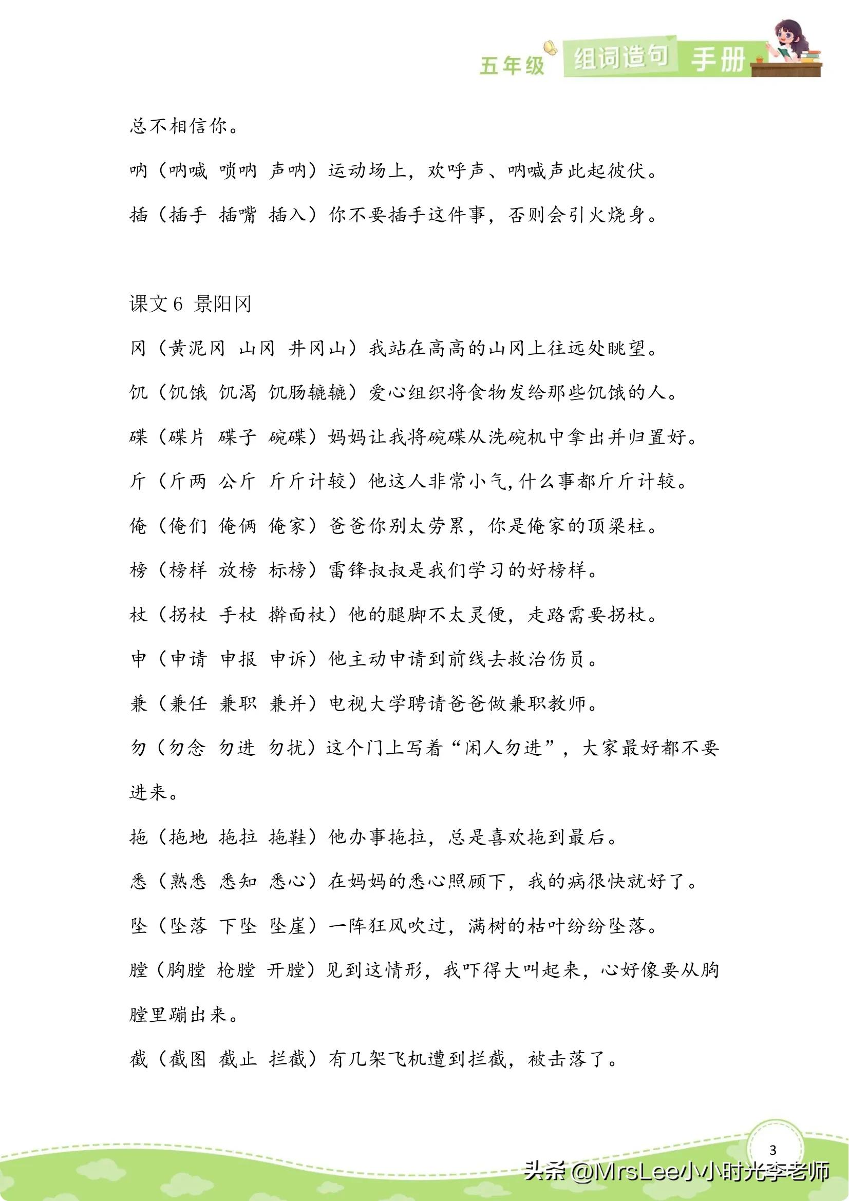 五年级下册14课刷子李的生字组词,五年级下册语文生字组词拼音造句