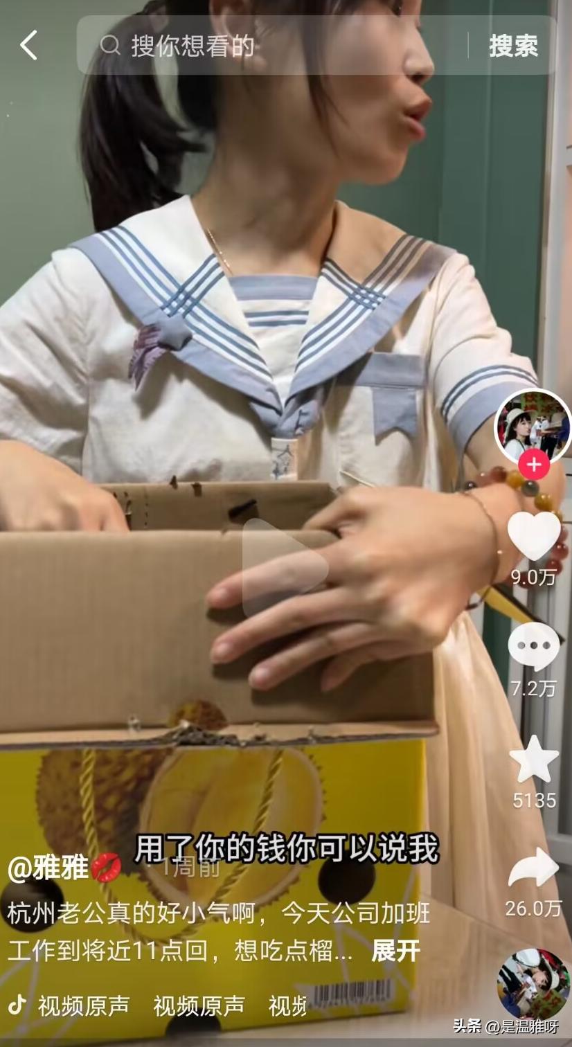 我花自己的钱给自己买东西有错吗,149块钱买榴莲被骂