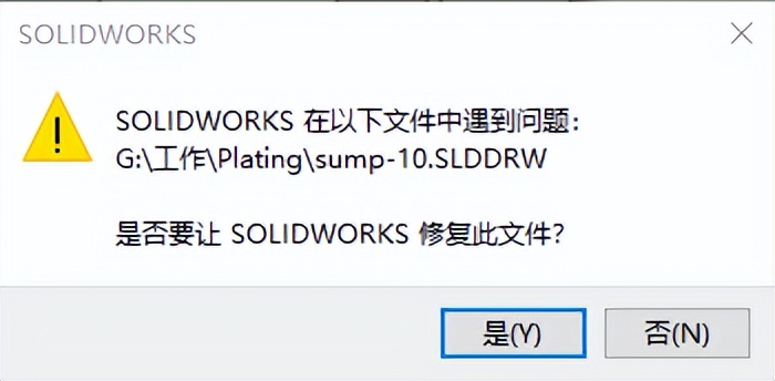 solidworks损坏的文件怎么修复,solidworks文件损坏怎么解决