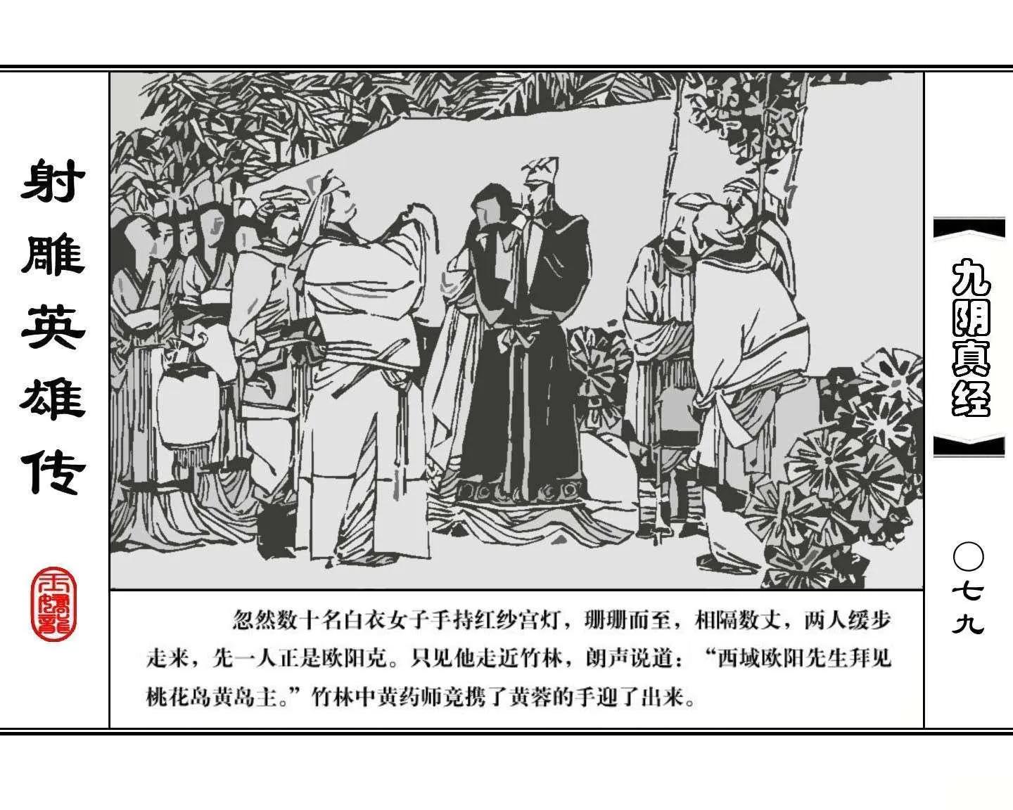 射雕英雄传九阴真经口诀完整版,射雕英雄传九阴真经全集免费观看