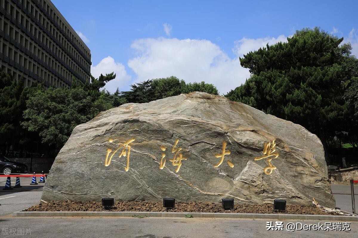 学习计算机专业，选择南京邮电大学还是河海大学？