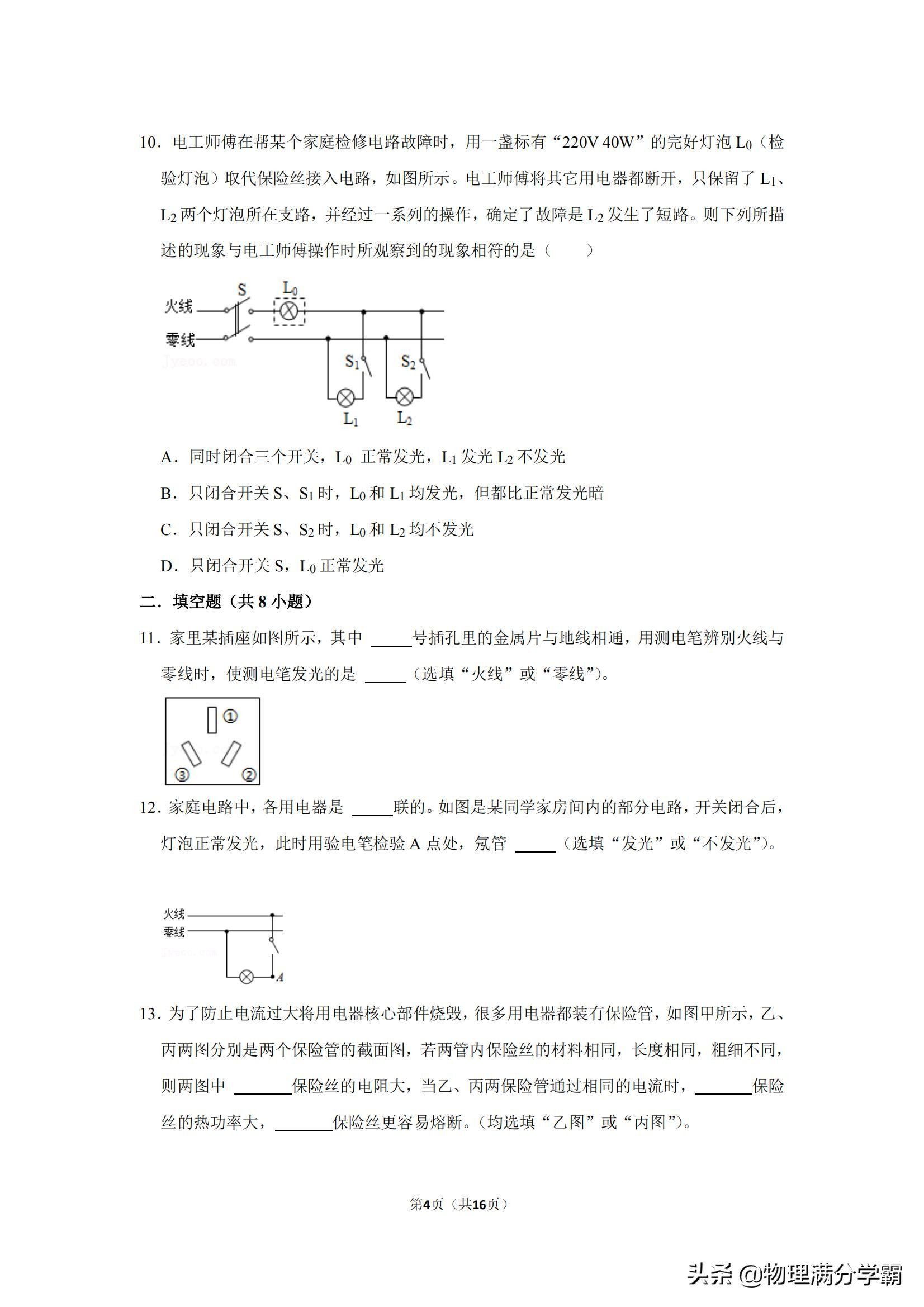 家庭电路和安全用电,家庭电路和安全用电课堂实录