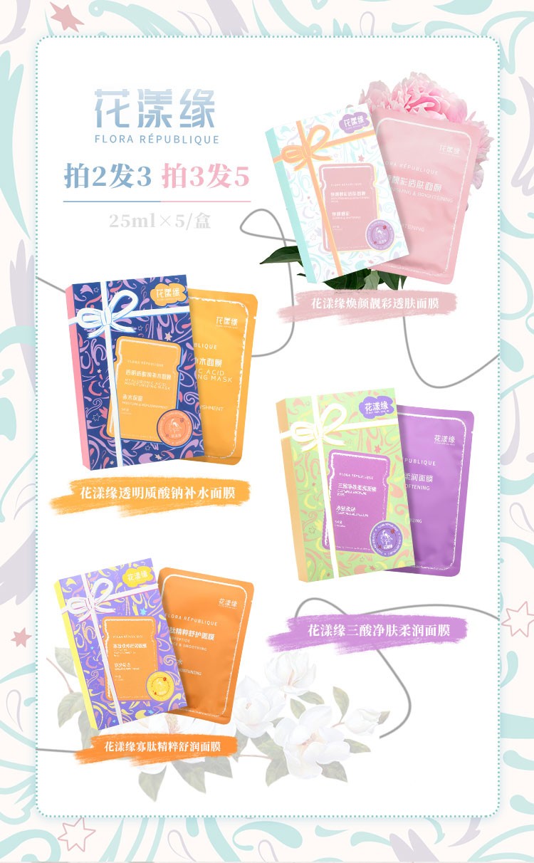 花漾缘面膜,花漾缘祛痘清洁面膜