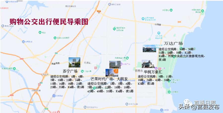 日照公交最新通知,免费乘坐公交车日照