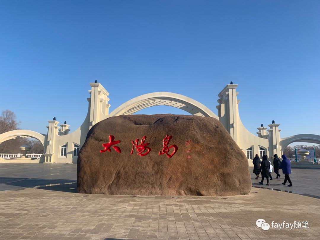 孤独而又绚烂的雪国——冰城哈尔滨的三天两夜