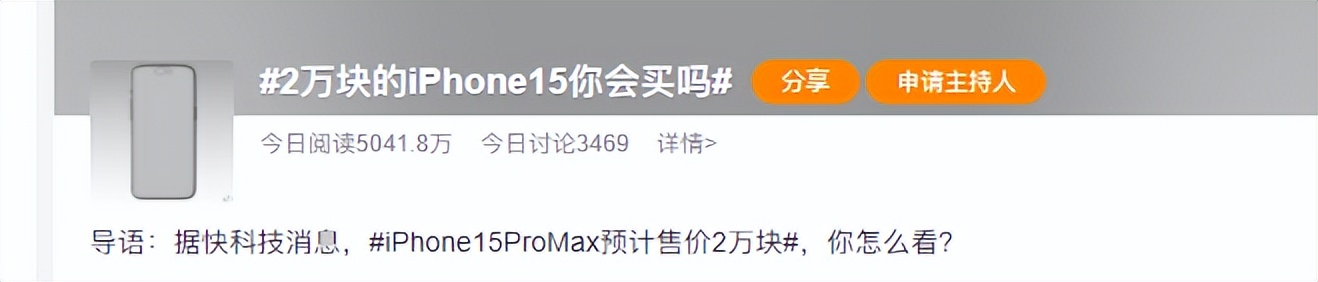 iphone15两万块真的假的,2万块的iphone5