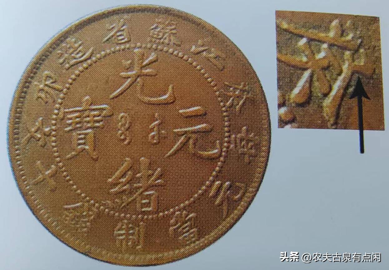 铜元捡漏必备-段谱江苏铜元八级币汇总