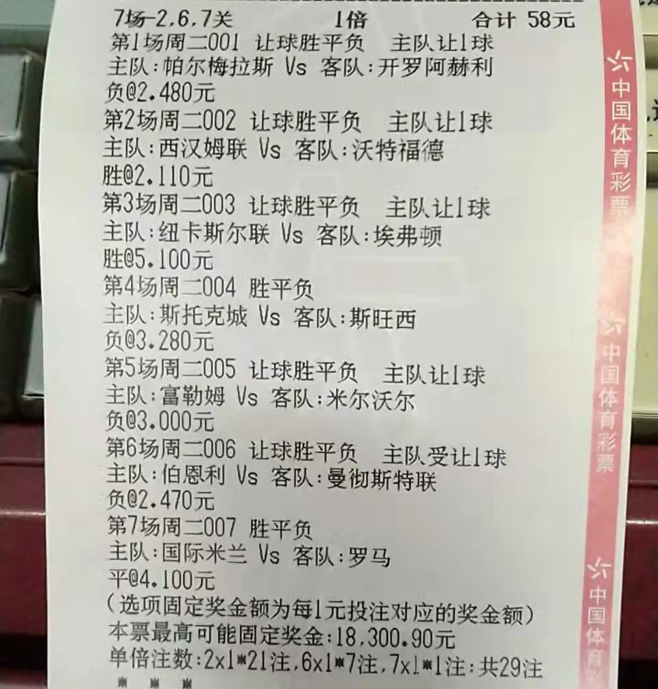 2月16日竞彩实单推荐,2月26日竞彩实单推荐