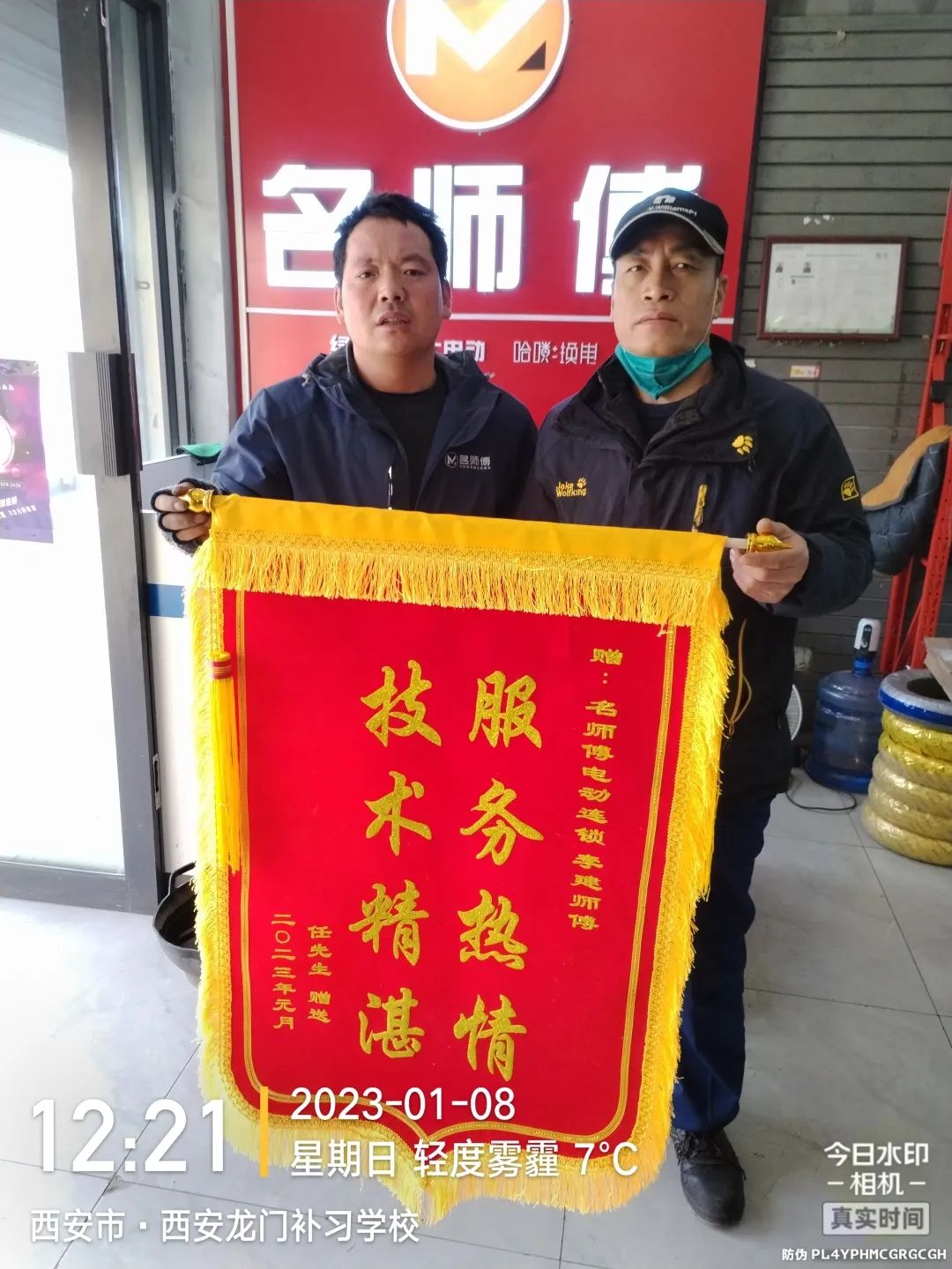 西安名师傅，好评不断！喜获锦旗，贴心服务赢赞誉！