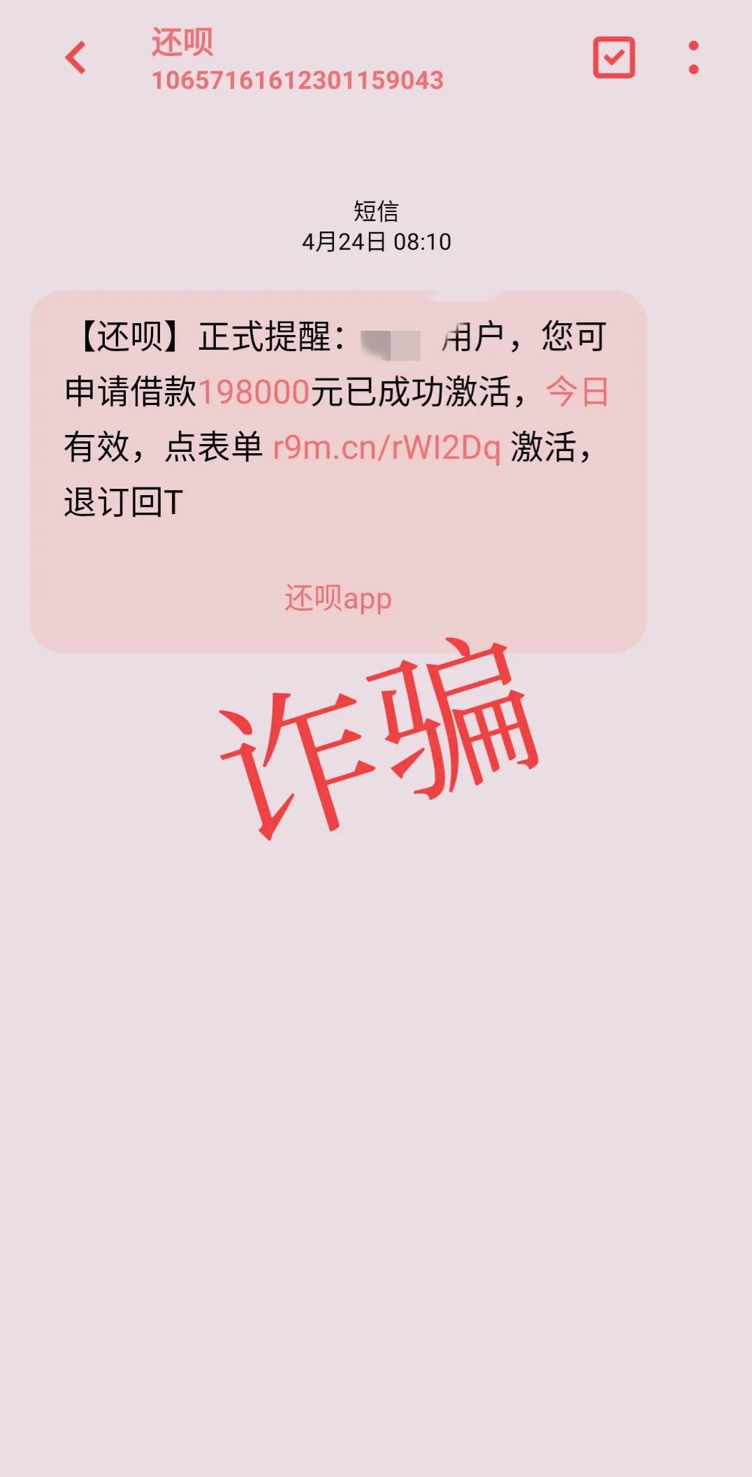 想了解是不是诈骗短信,有哪些很假的诈骗短信