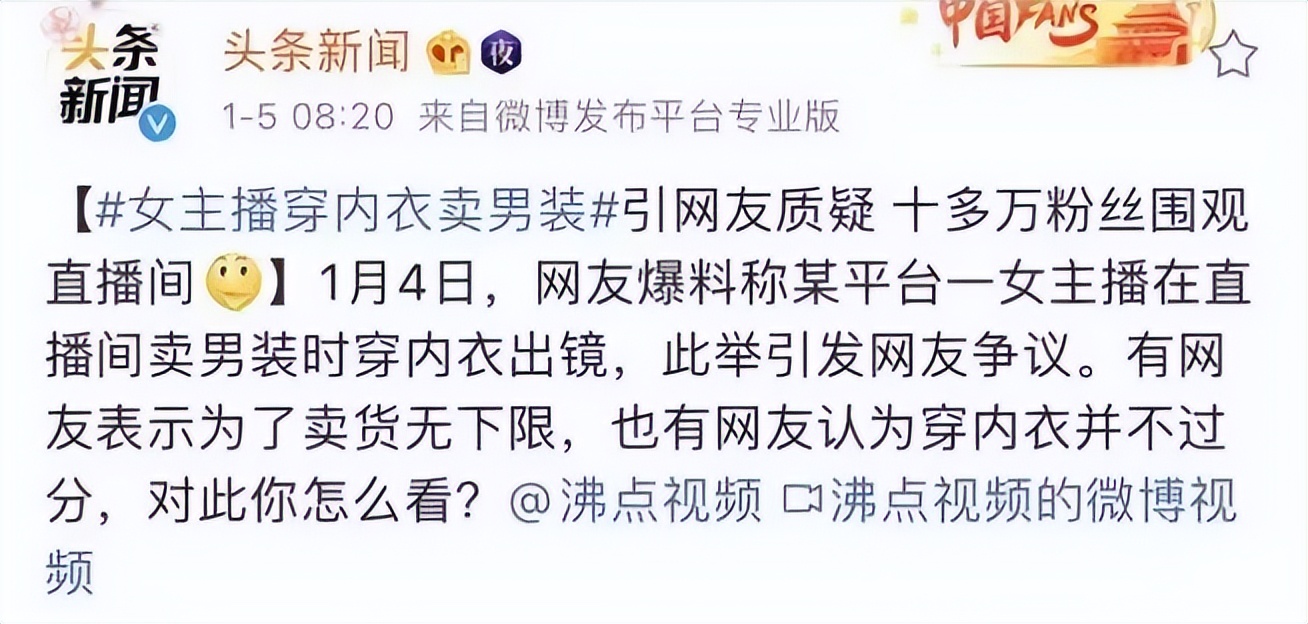 为博眼球三观尽毁的网红主播,别把无知当幽默下一句