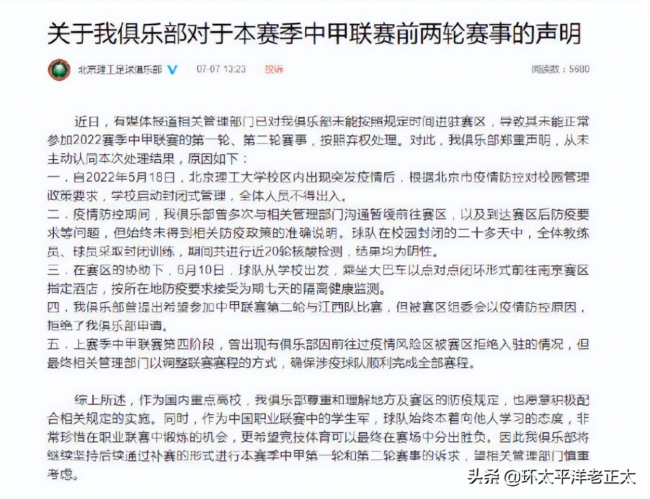 比大连人还冤！中甲老牌球队北京理工被判弃权，官方发声硬刚足协