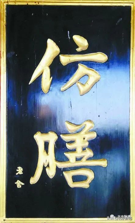 画说丨220块北京老字号牌匾，都是谁写的？