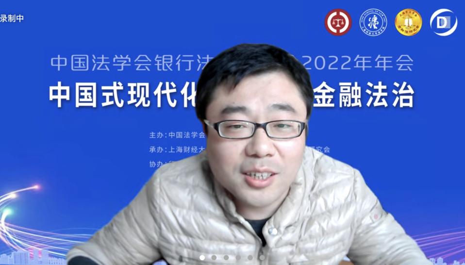金融法治聚真知！中国法学会银行法学研究会2022年年会成功召开