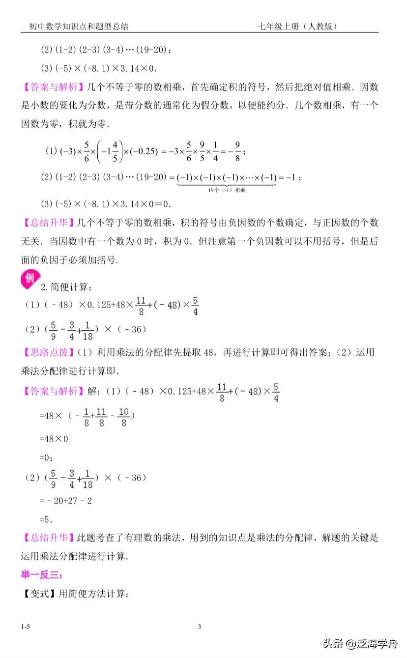 初一上册数学题讲解有理数乘除法,七年级数学有理数乘除视频