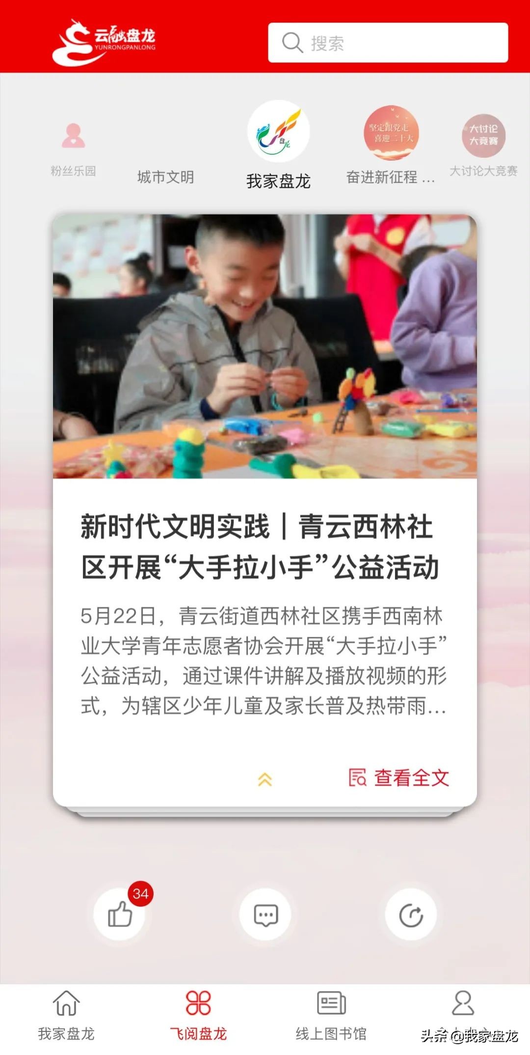 “云融盘龙”三周岁啦！这波“回忆杀”属于所有盘龙人~