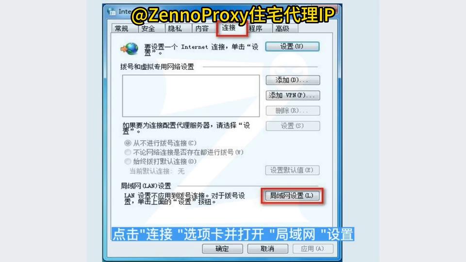 ZennoProxy:如何在Chrome中设置代理～#跨境电商