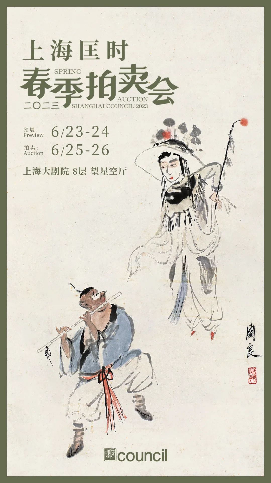 朱梅邨吴湖帆,关良郭沫若