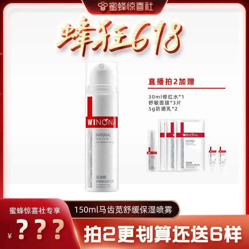 蜜蜂惊喜社618清单,蜜蜂惊喜社618的护肤品