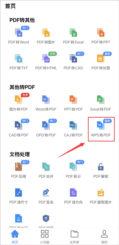 手机wps文档怎么转pdf？wps转pdf手机上解决