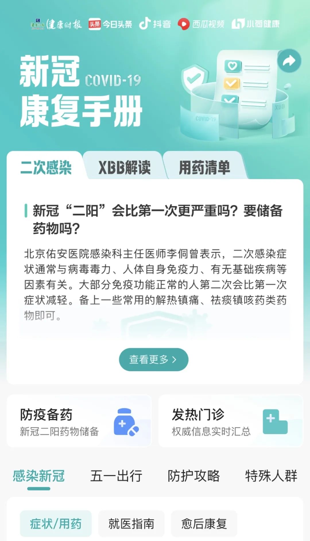 关于新冠“二阳”，你应该了解的事