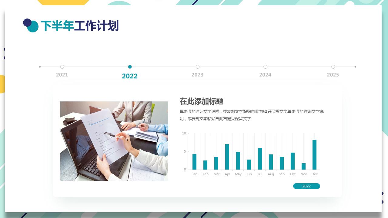2022年中总结及下半年工作计划ppt,半年工作总结ppt及下半年工作思路