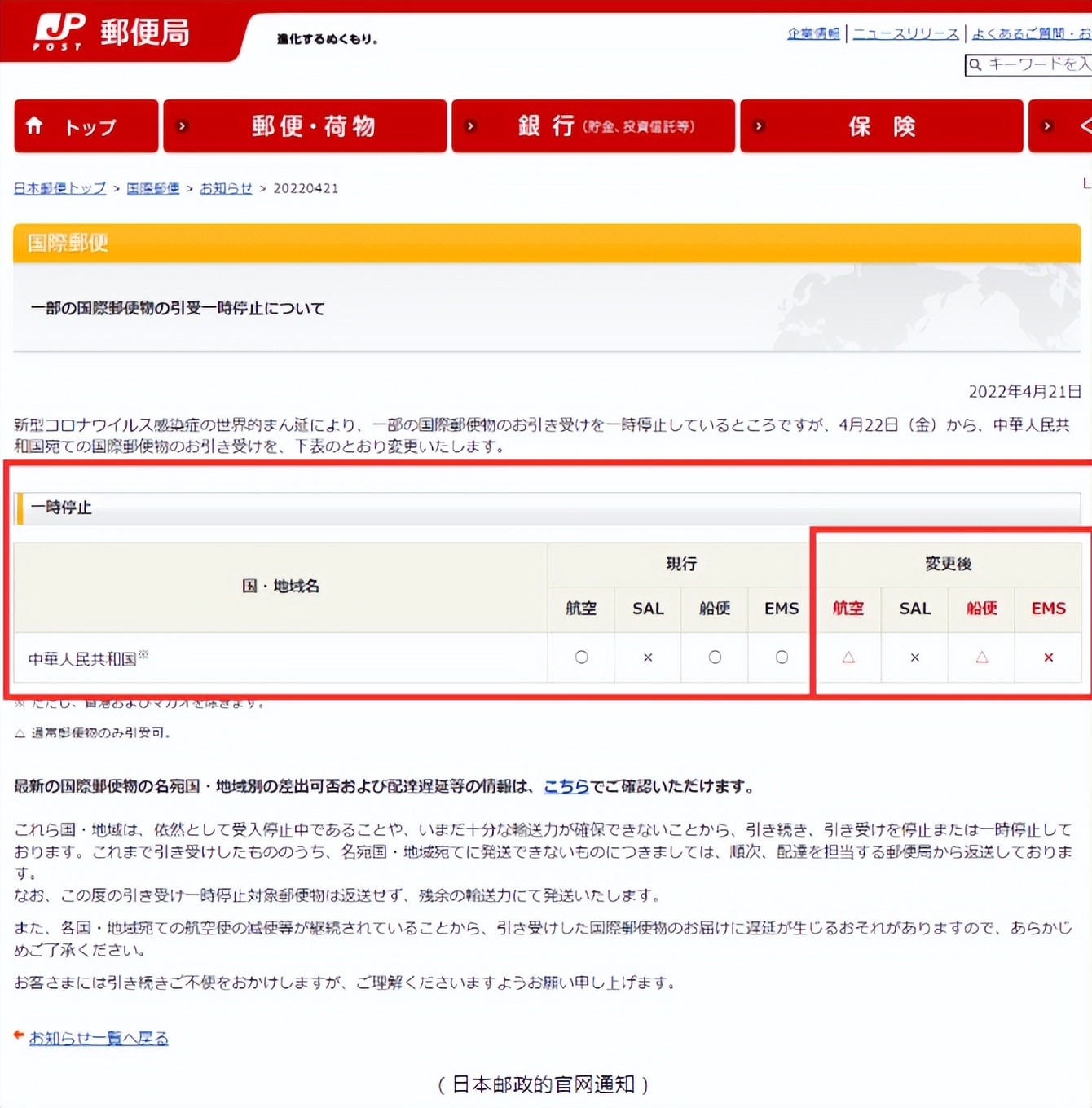 突发！日本邮政暂停中国的EMS包裹，会对跨境卖家产生哪些影响？